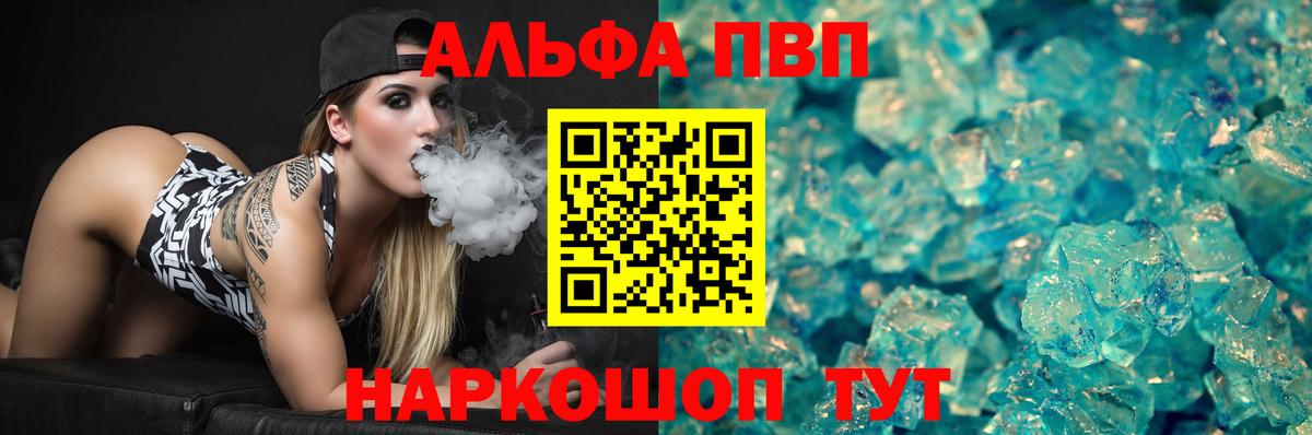 APVP Crystall  А ПВП крисы CK  купить  сайты  Вход с VPN  Alfa_PVP VHQ  Амурск 