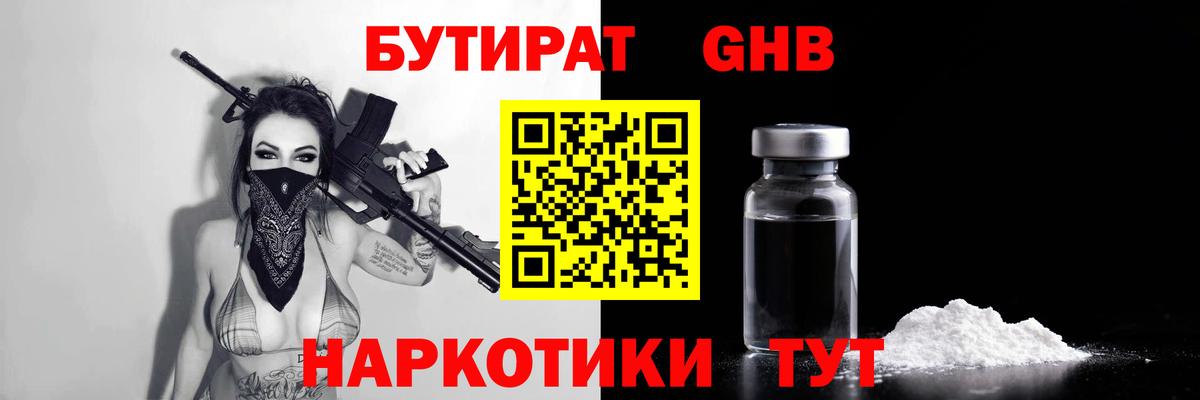 Амурск  БУТИРАТ BDO  Вход с VPN 