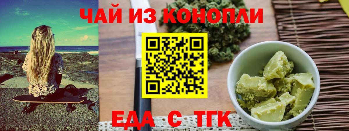 Еда ТГК конопля  Вход с VPN  Амурск 