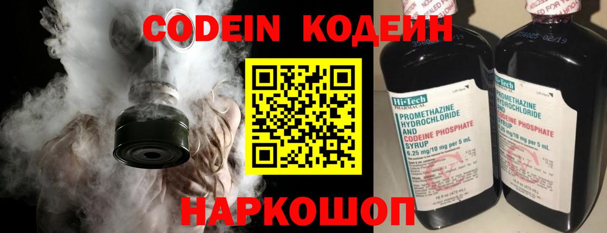 Кодеин напиток Lean (лин) Амурск