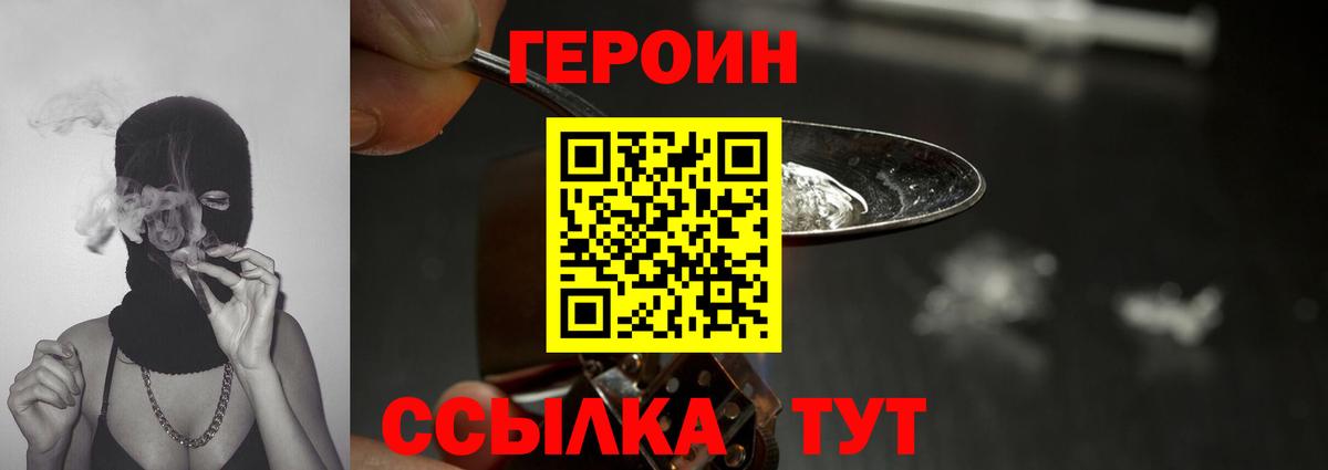 Героин Афган Амурск