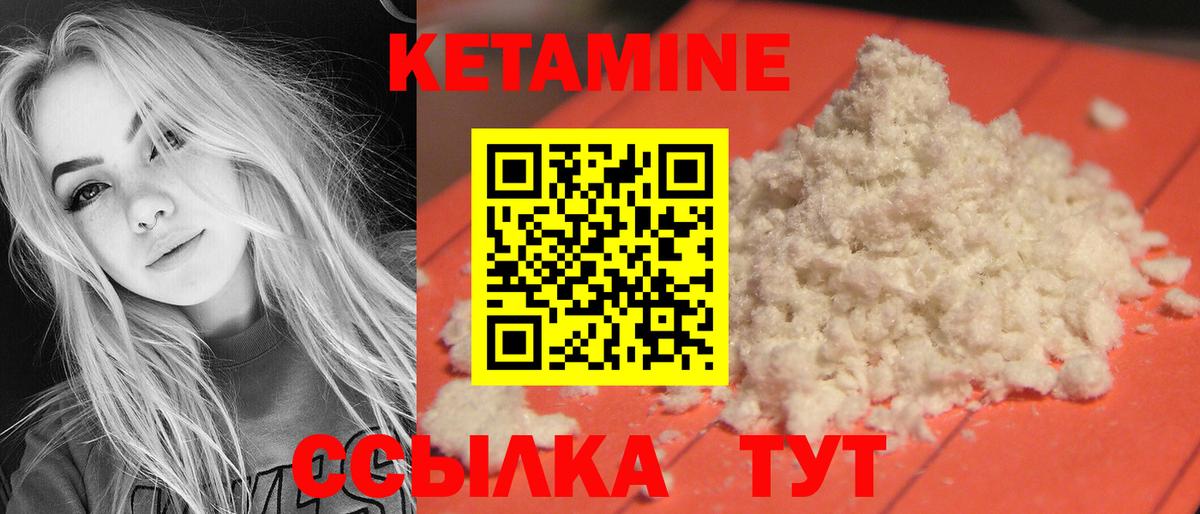 КЕТАМИН ketamine Амурск