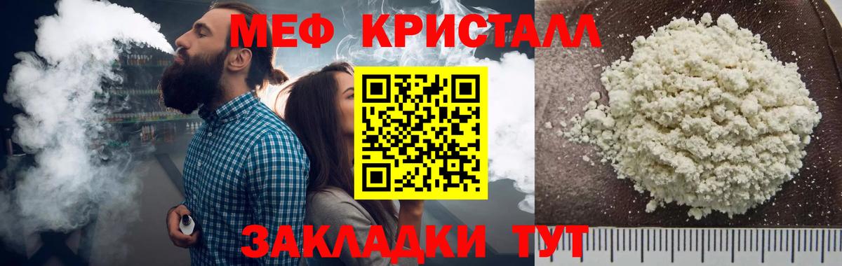 МЕФ мяу мяу  МЕФ  Амурск  Меф мука  Вход с VPN 