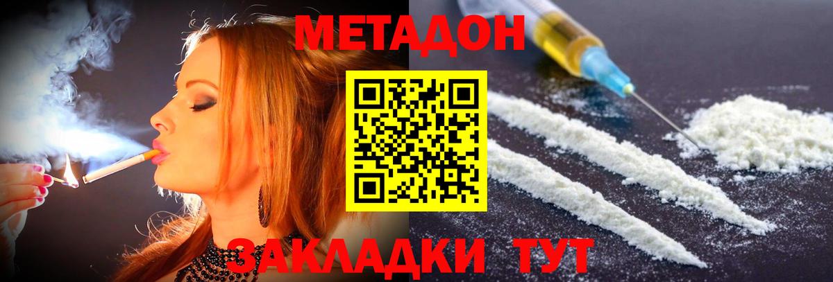 Амурск  Метадон кристалл  Метадон VHQ  Вход с VPN 