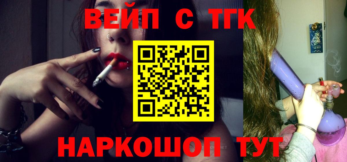 Амурск  ТГК вейп с тгк  Вход с VPN 